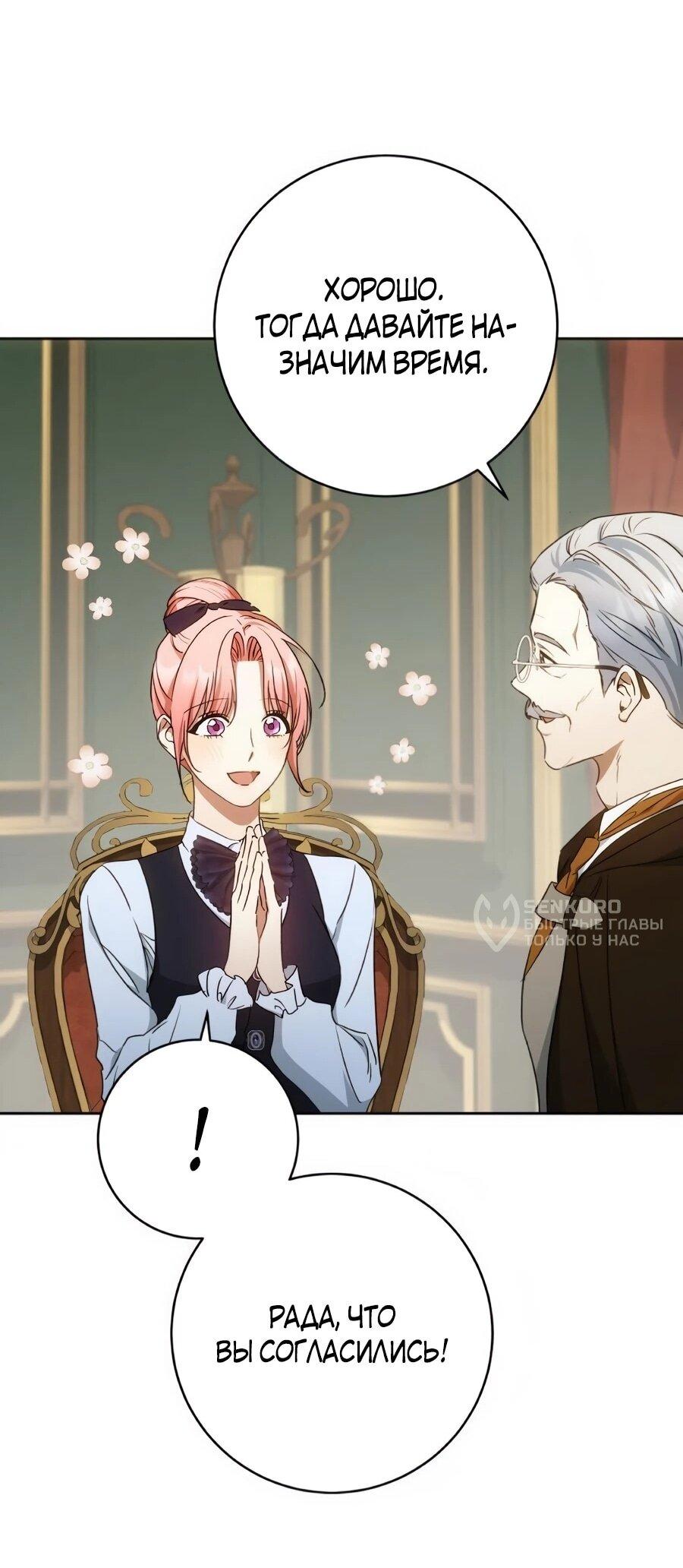 Манга Он мне не нужен! - Глава 43 Страница 45