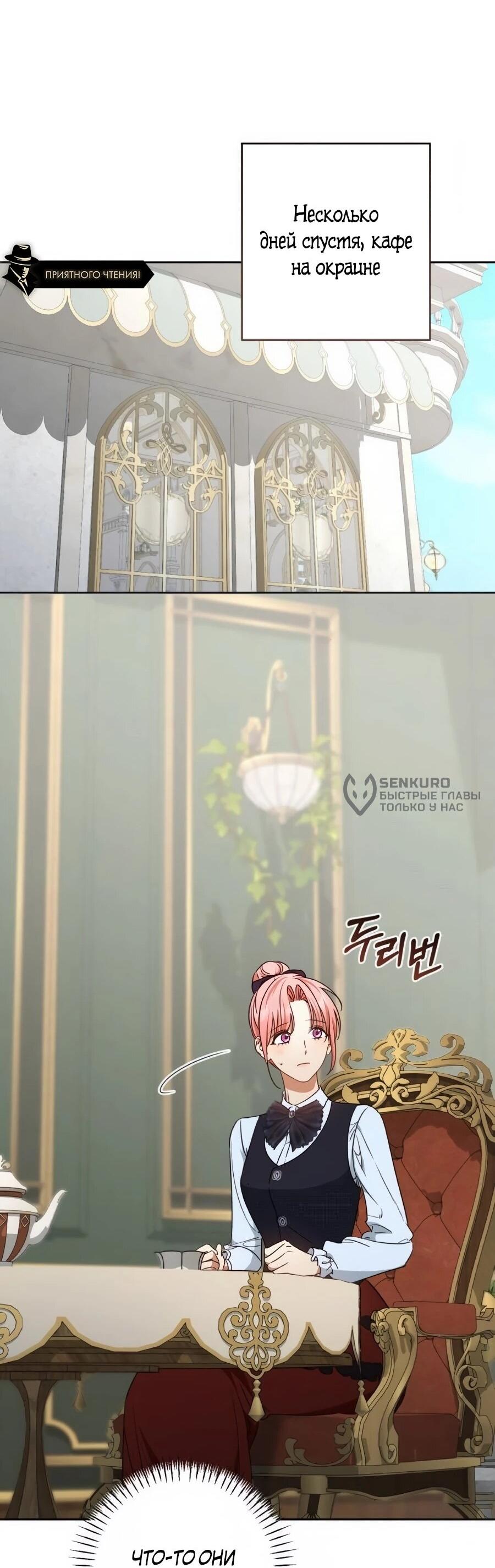 Манга Он мне не нужен! - Глава 43 Страница 31