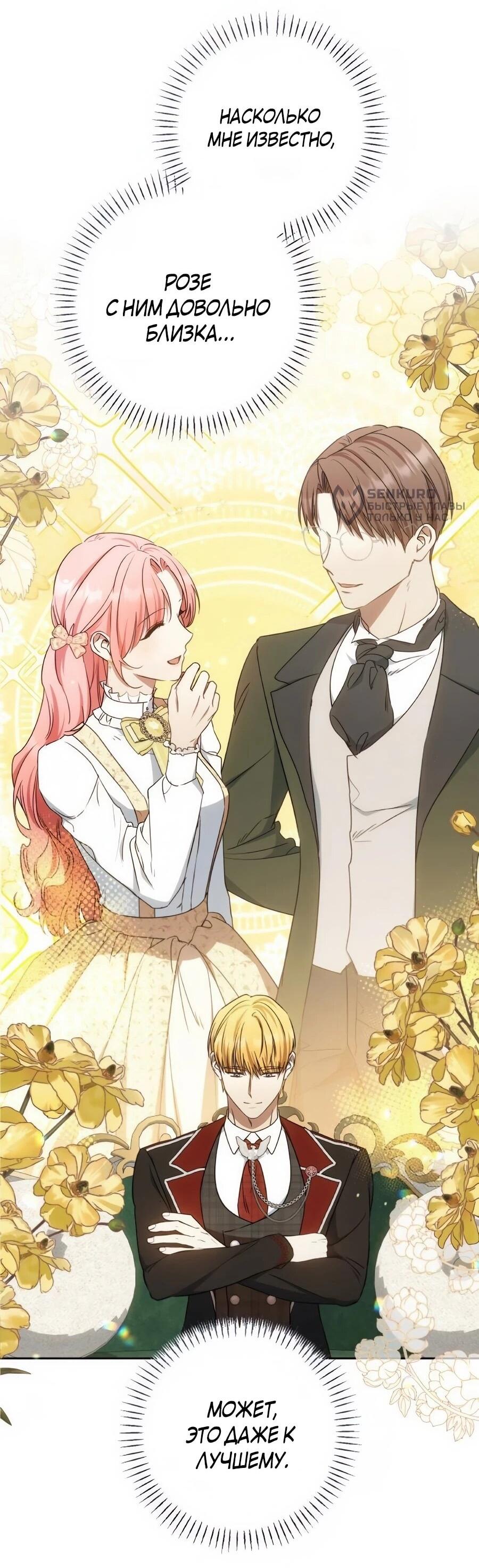 Манга Он мне не нужен! - Глава 43 Страница 52