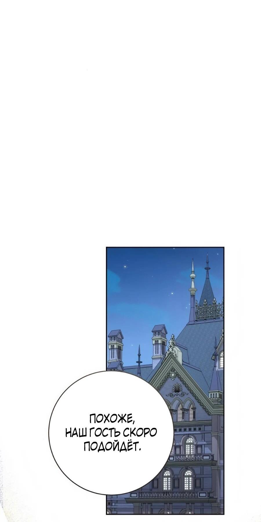 Манга Он мне не нужен! - Глава 43 Страница 48