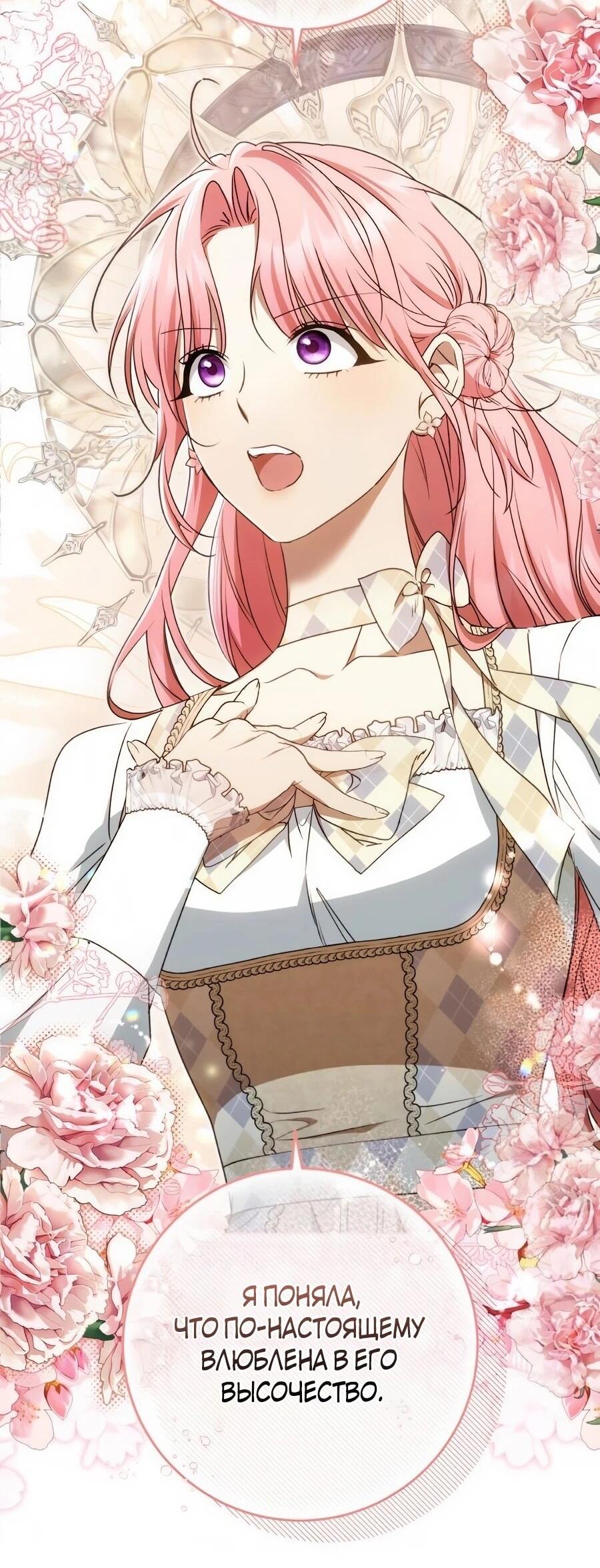 Манга Он мне не нужен! - Глава 43 Страница 2