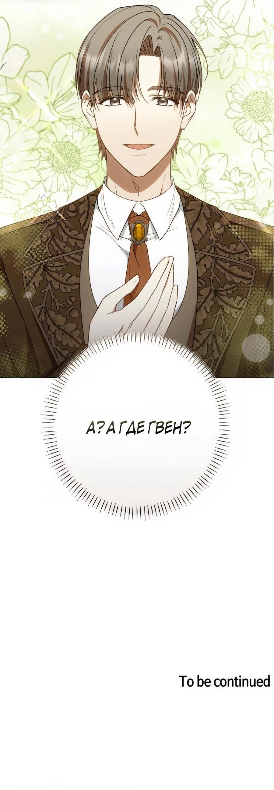 Манга Он мне не нужен! - Глава 43 Страница 65