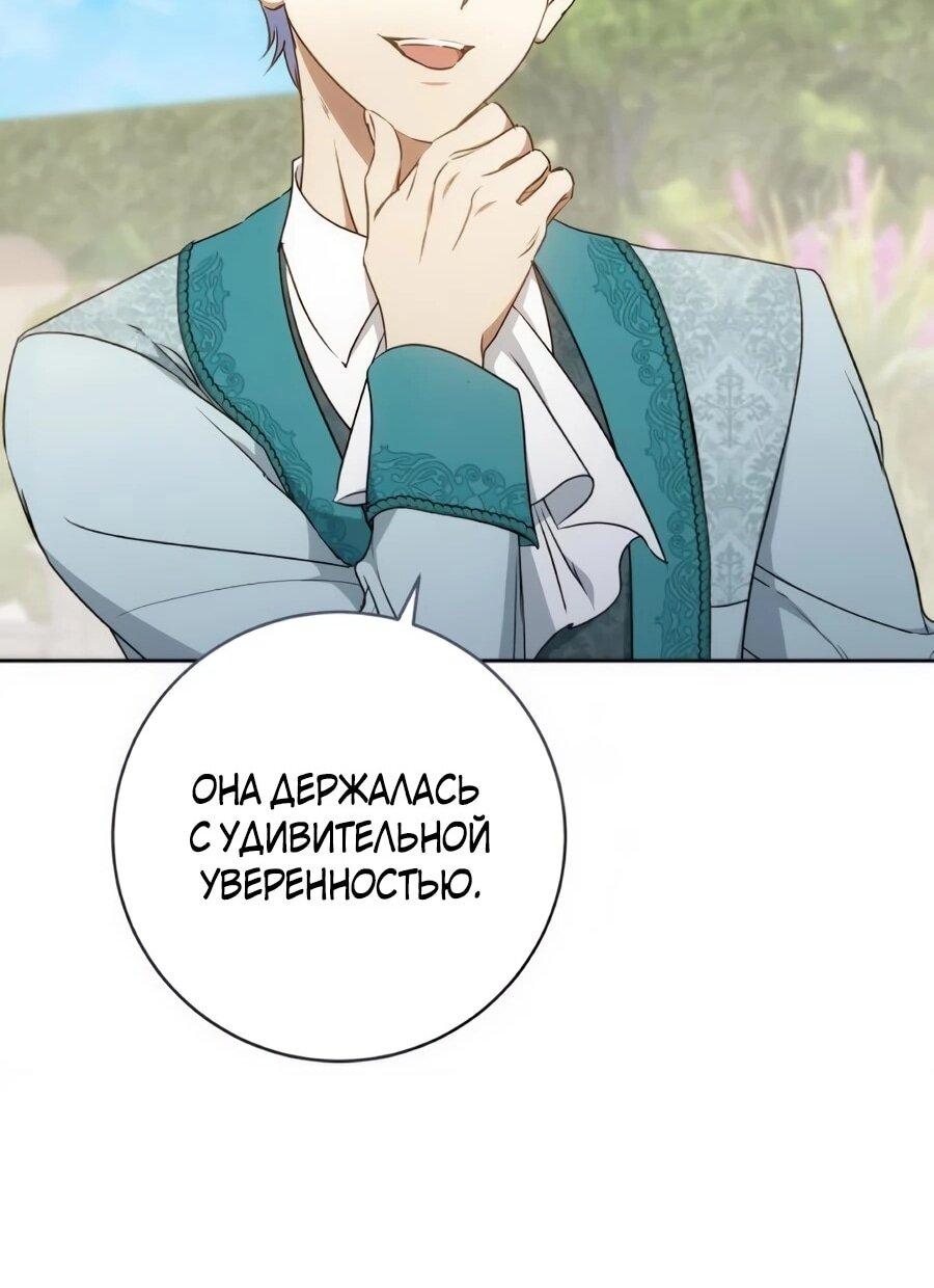 Манга Он мне не нужен! - Глава 43 Страница 20