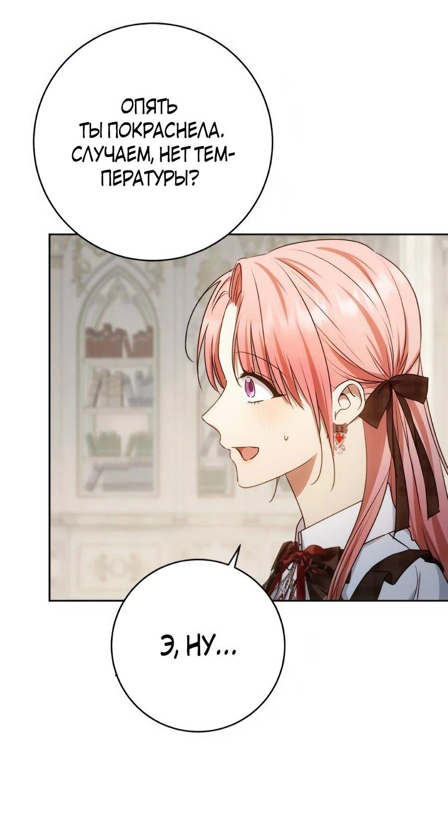 Манга Он мне не нужен! - Глава 43 Страница 56