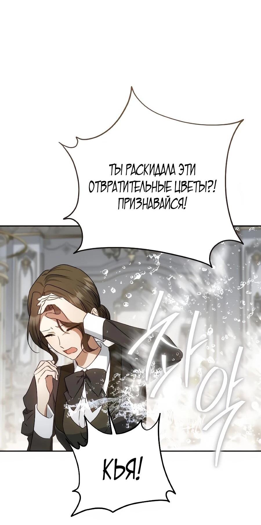 Манга Он мне не нужен! - Глава 44 Страница 60