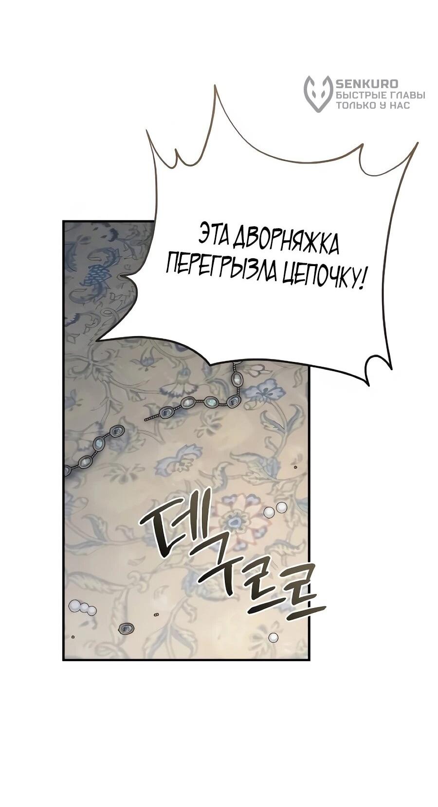 Манга Он мне не нужен! - Глава 44 Страница 70