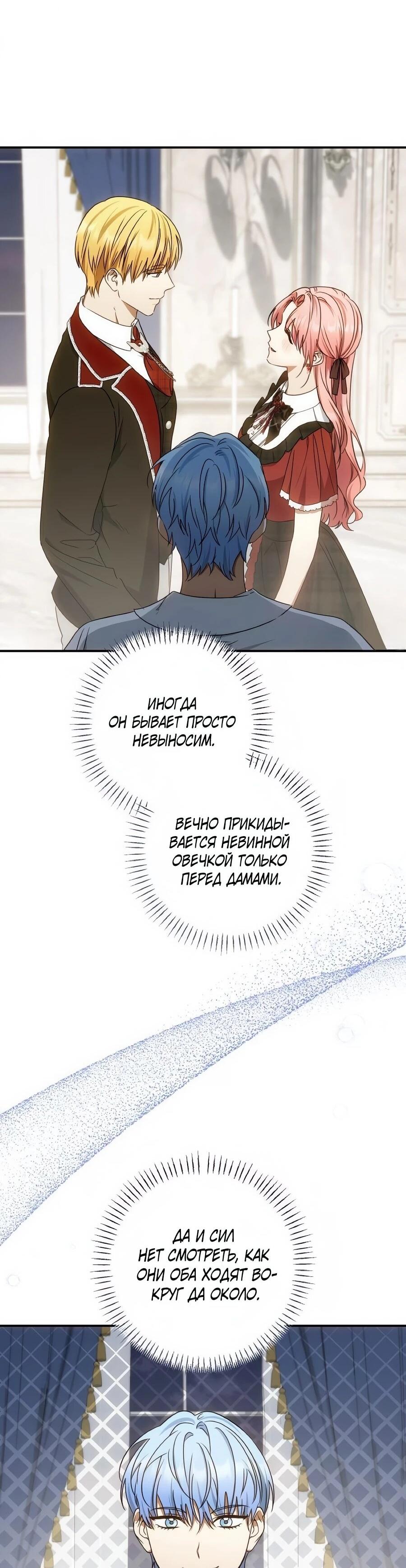 Манга Он мне не нужен! - Глава 45 Страница 26