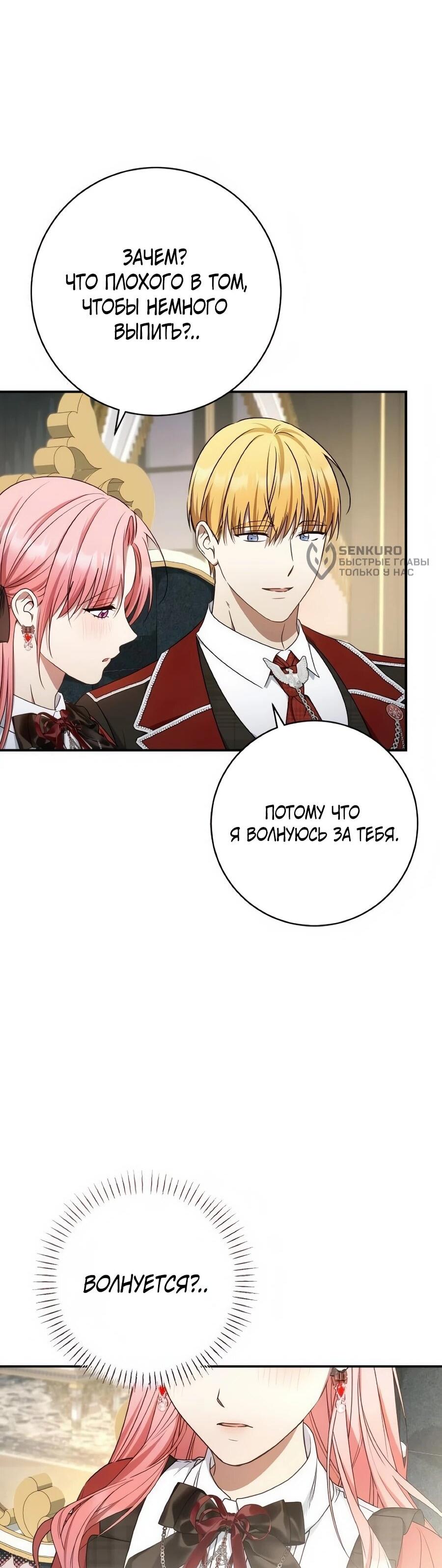 Манга Он мне не нужен! - Глава 45 Страница 42