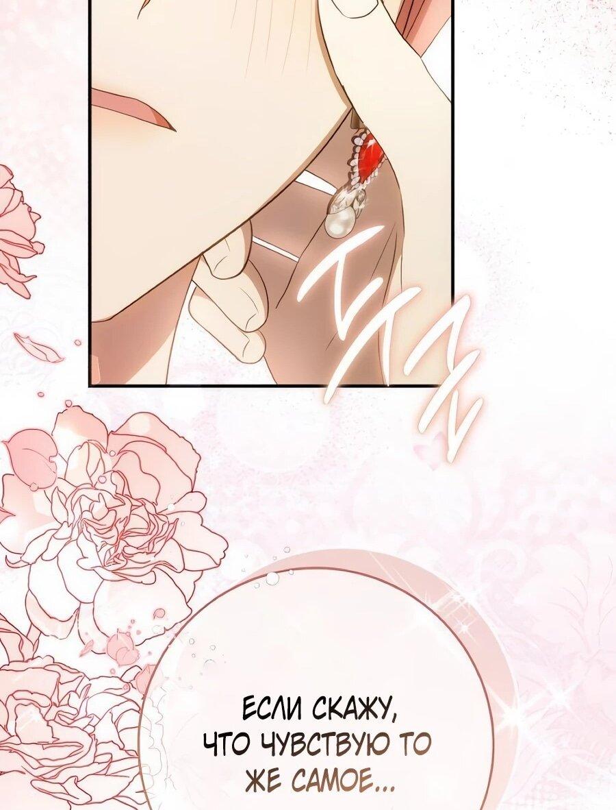 Манга Он мне не нужен! - Глава 45 Страница 52