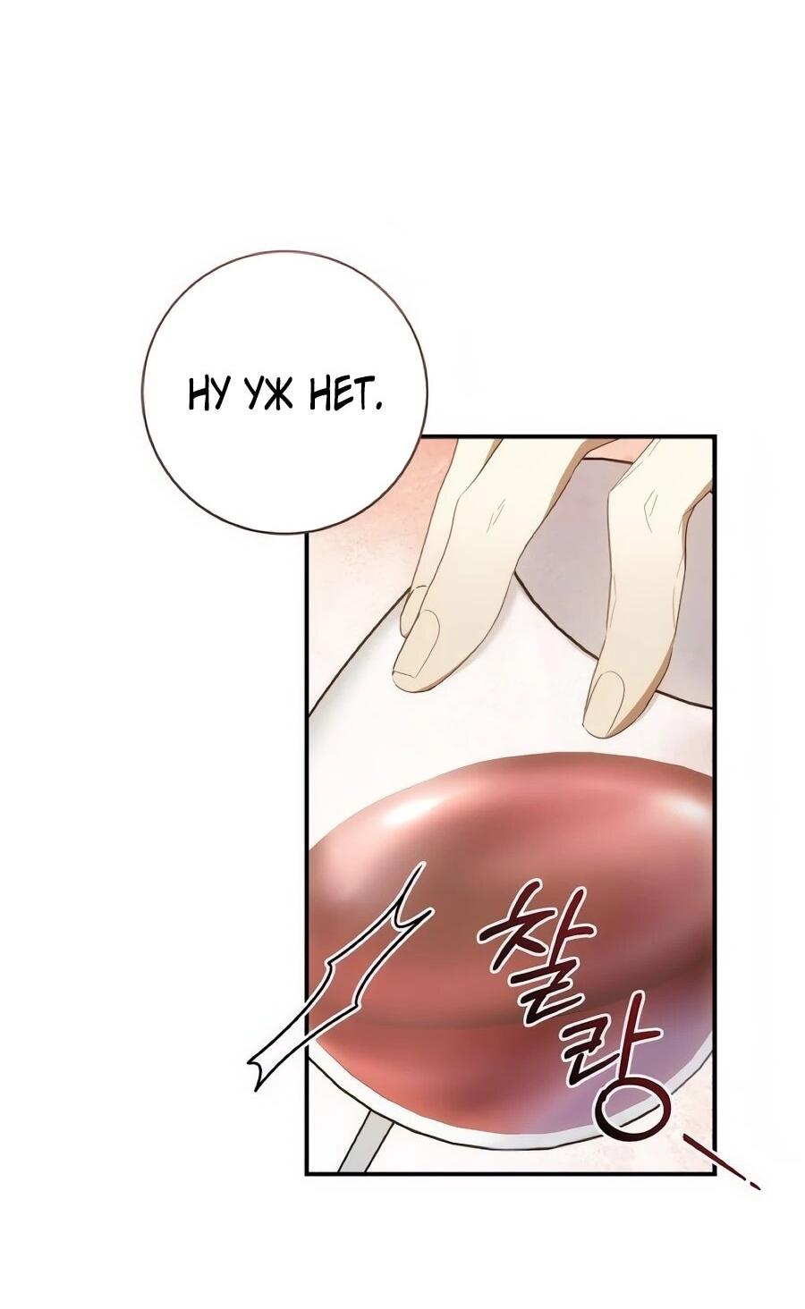 Манга Он мне не нужен! - Глава 45 Страница 35