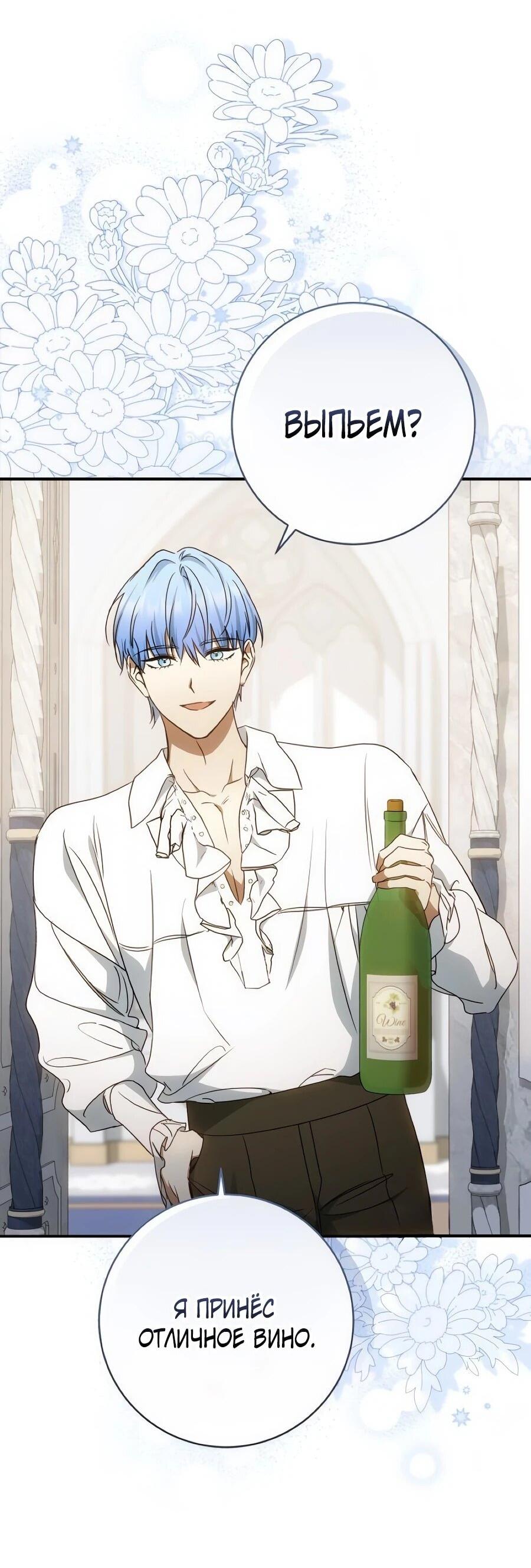 Манга Он мне не нужен! - Глава 45 Страница 14