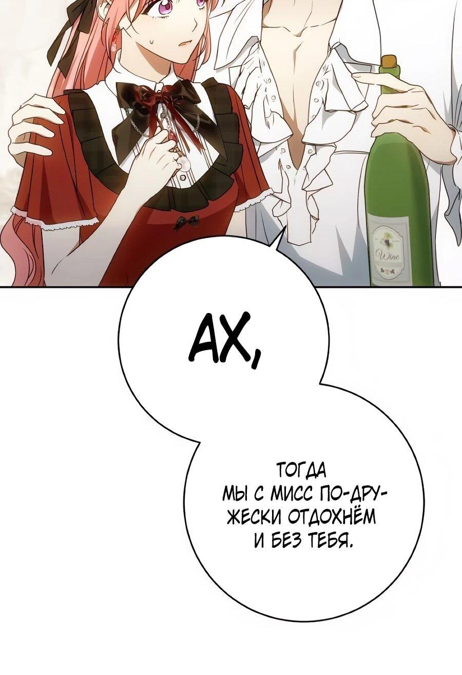 Манга Он мне не нужен! - Глава 45 Страница 18