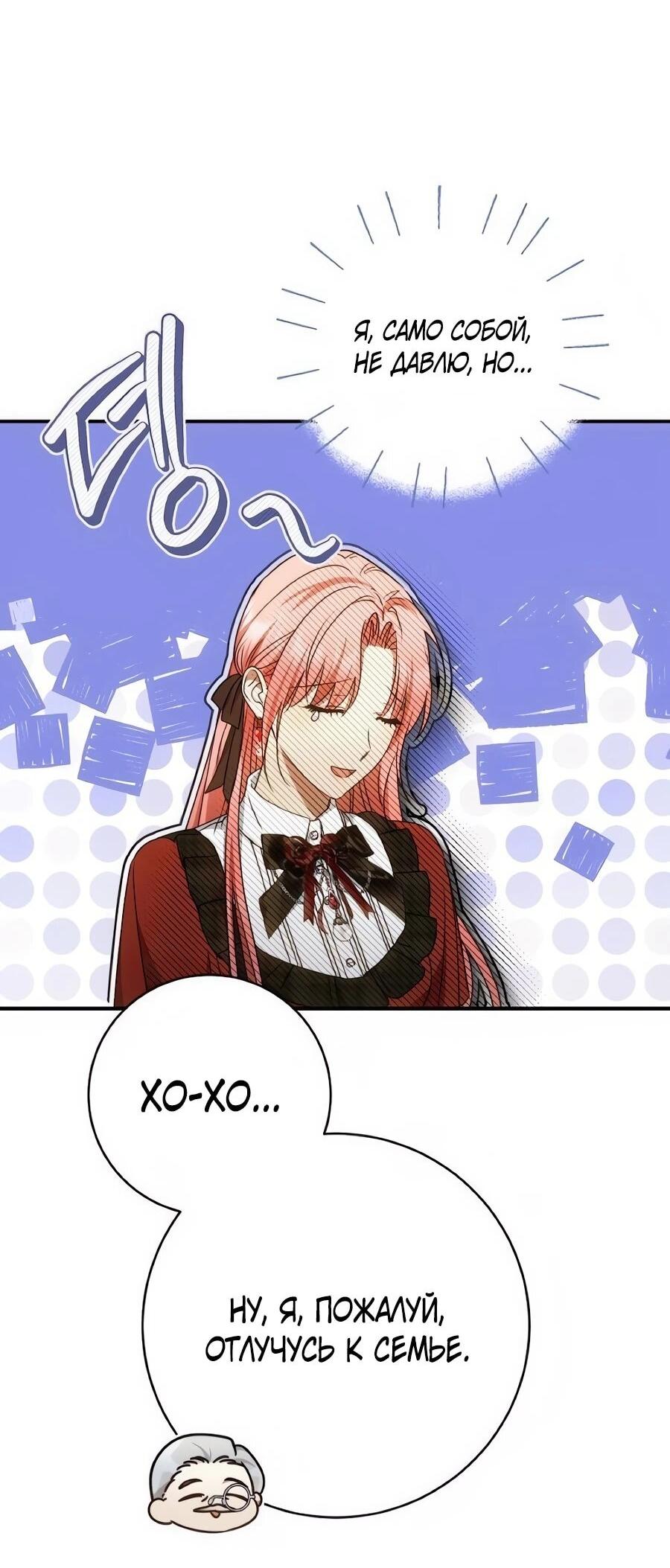 Манга Он мне не нужен! - Глава 45 Страница 12