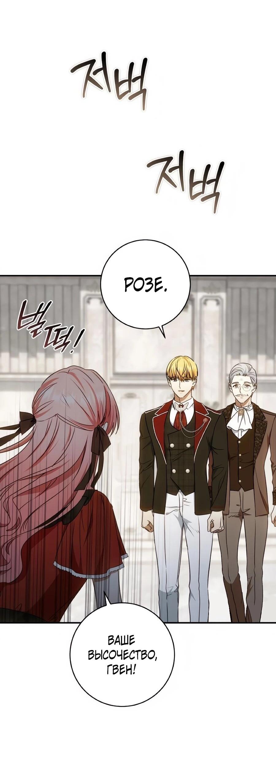 Манга Он мне не нужен! - Глава 45 Страница 3