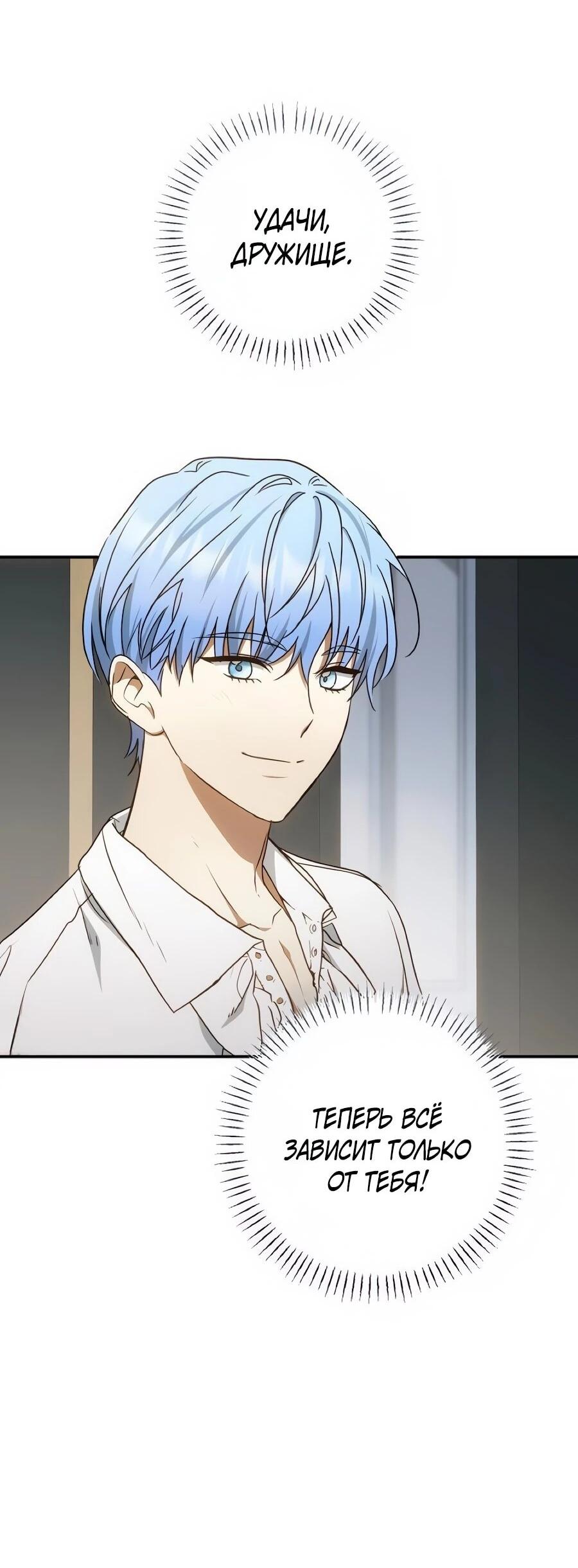 Манга Он мне не нужен! - Глава 45 Страница 40