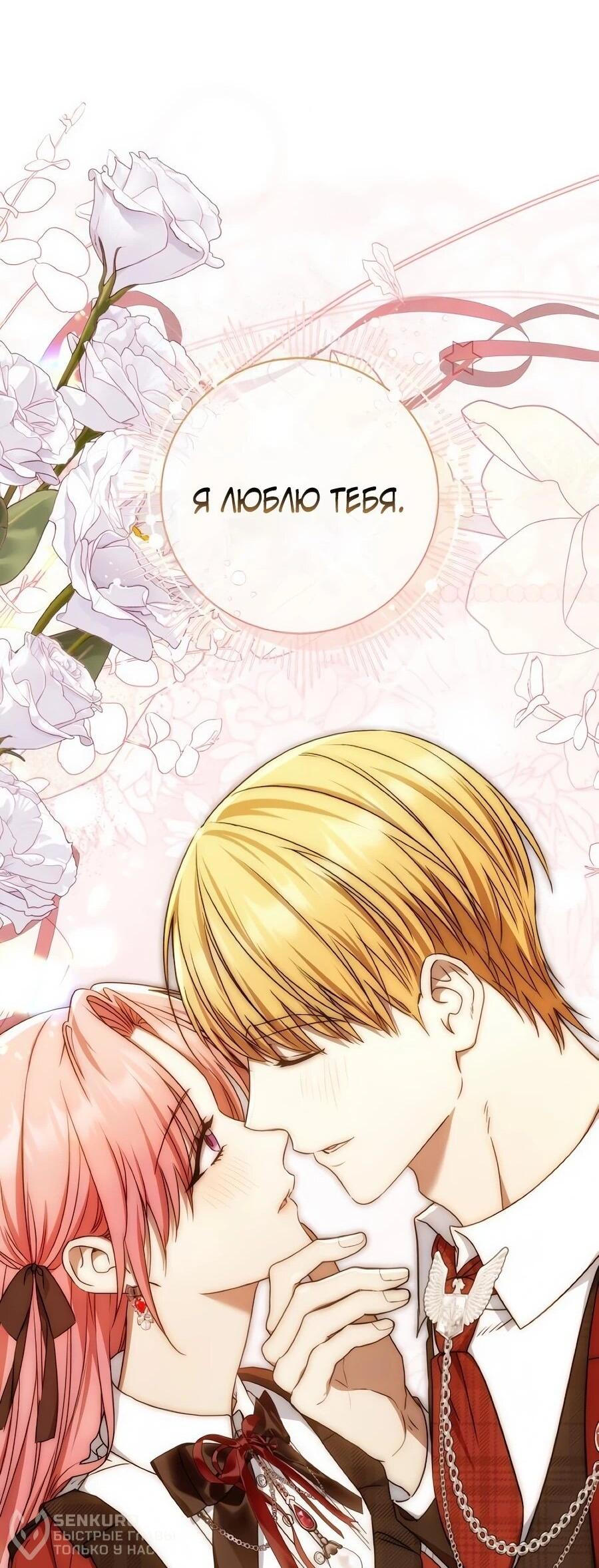 Манга Он мне не нужен! - Глава 45 Страница 56