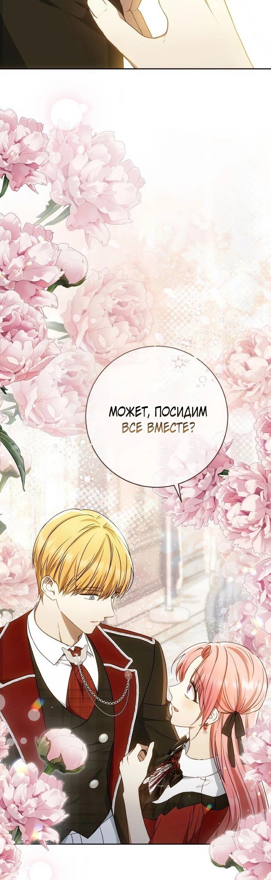 Манга Он мне не нужен! - Глава 45 Страница 23