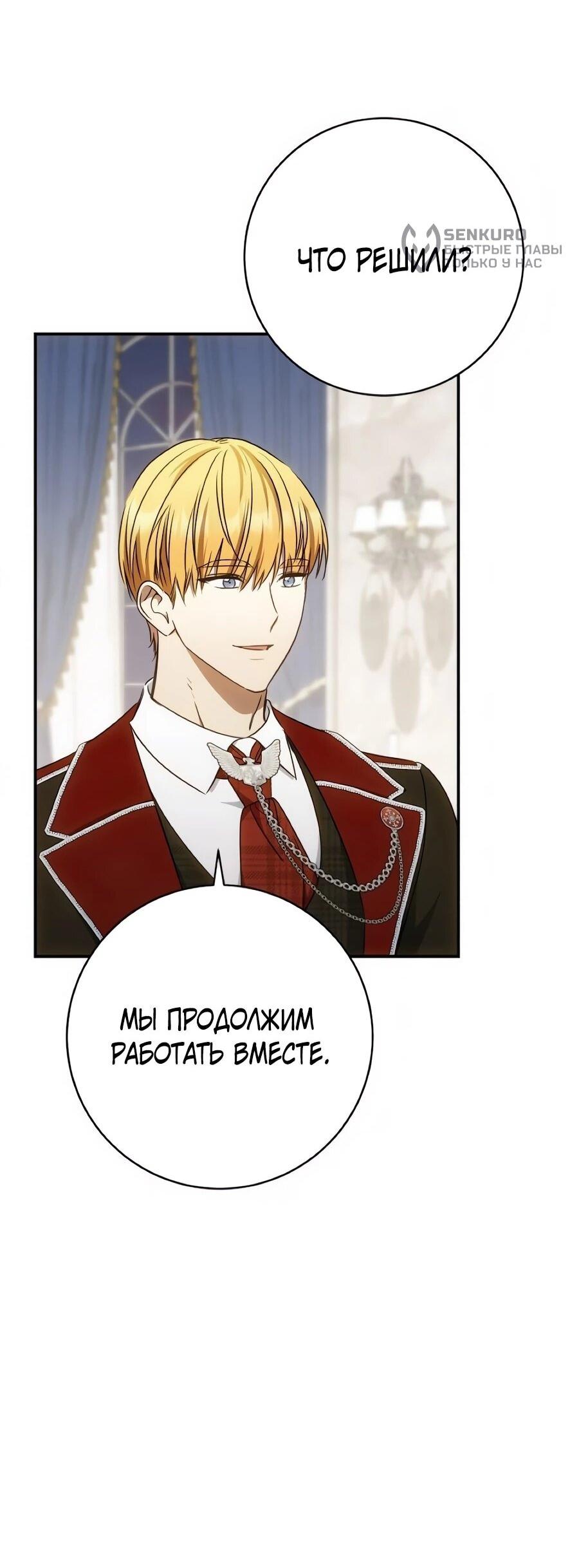 Манга Он мне не нужен! - Глава 45 Страница 4