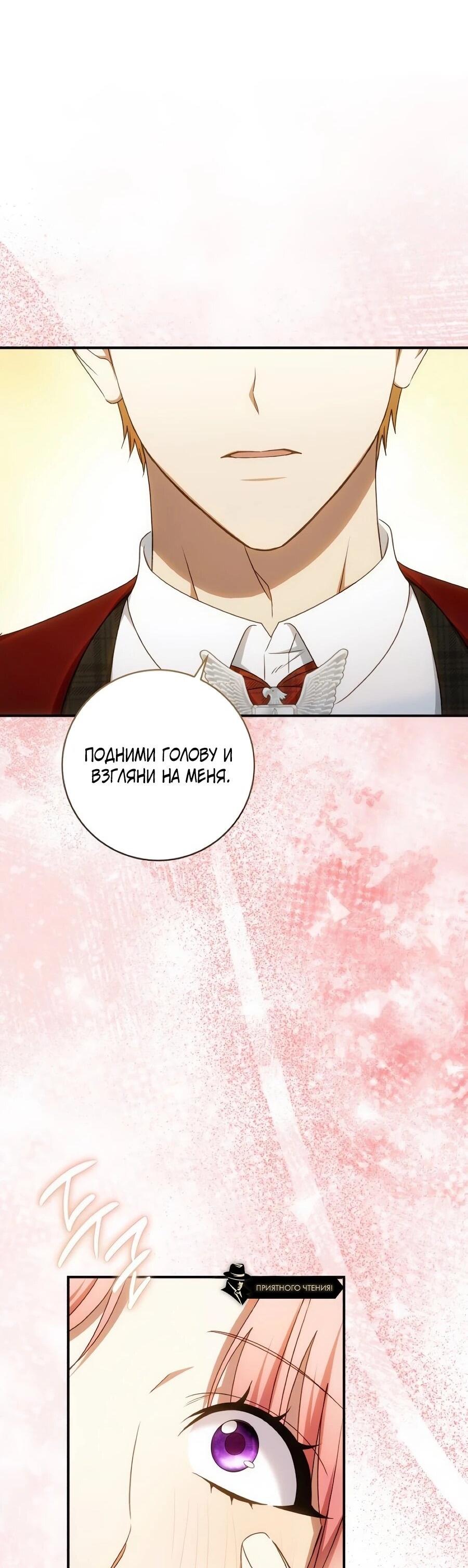 Манга Он мне не нужен! - Глава 45 Страница 51