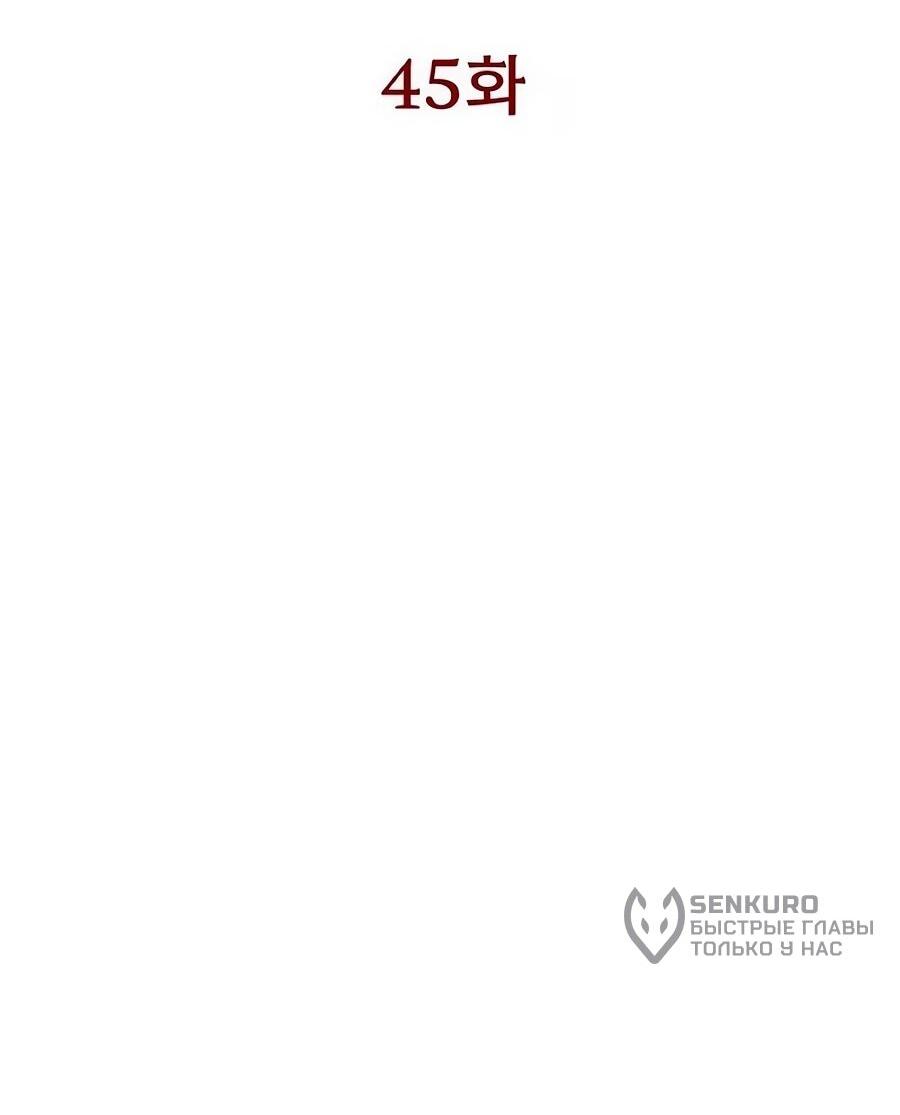 Манга Он мне не нужен! - Глава 45 Страница 29