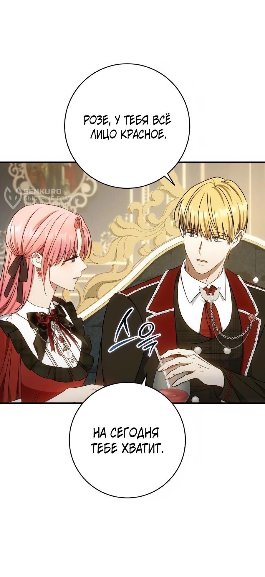 Манга Он мне не нужен! - Глава 45 Страница 34