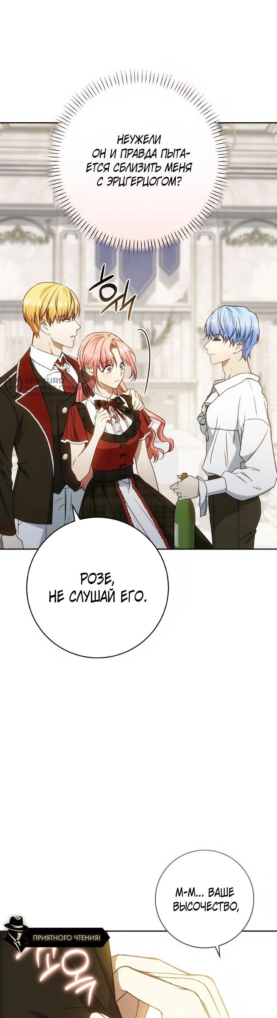 Манга Он мне не нужен! - Глава 45 Страница 22