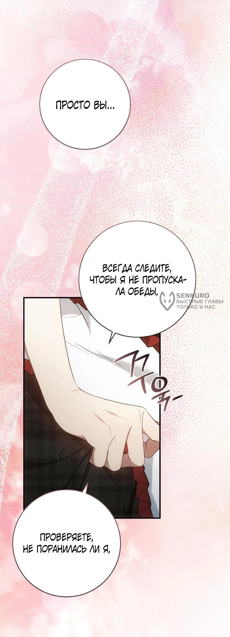 Манга Он мне не нужен! - Глава 45 Страница 45