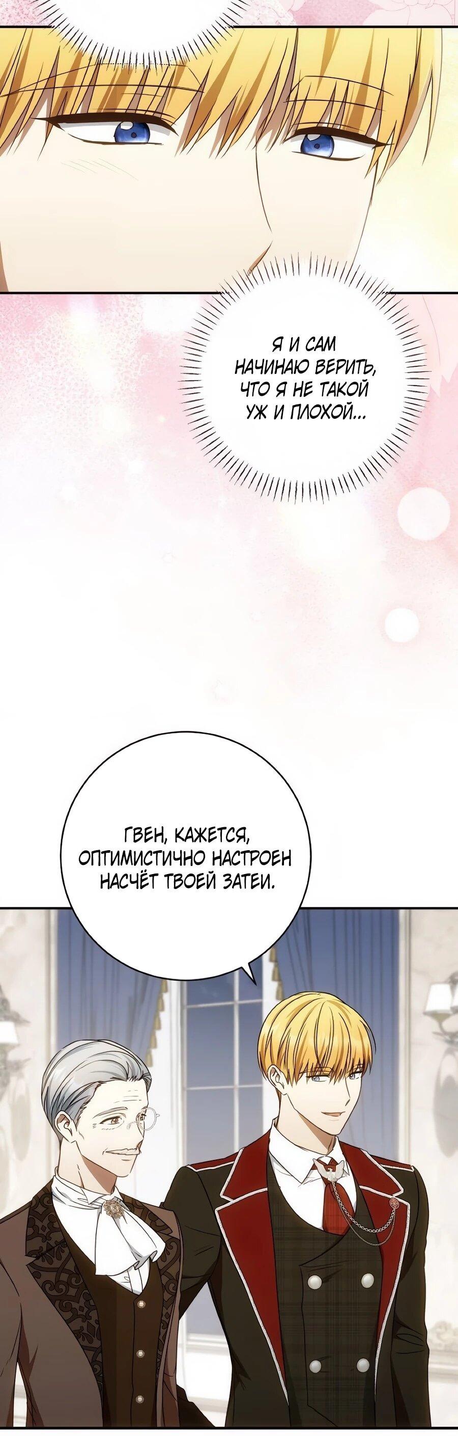 Манга Он мне не нужен! - Глава 45 Страница 9