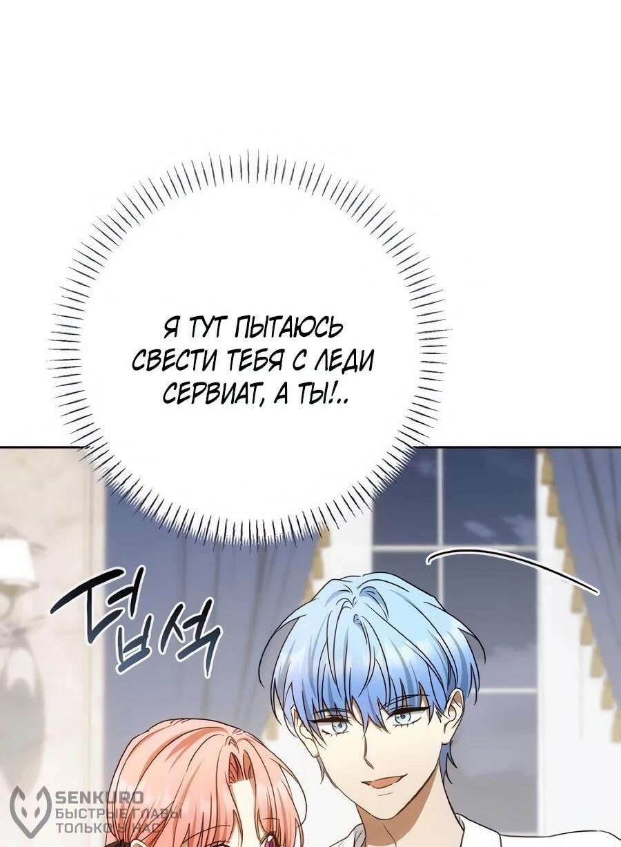 Манга Он мне не нужен! - Глава 45 Страница 17