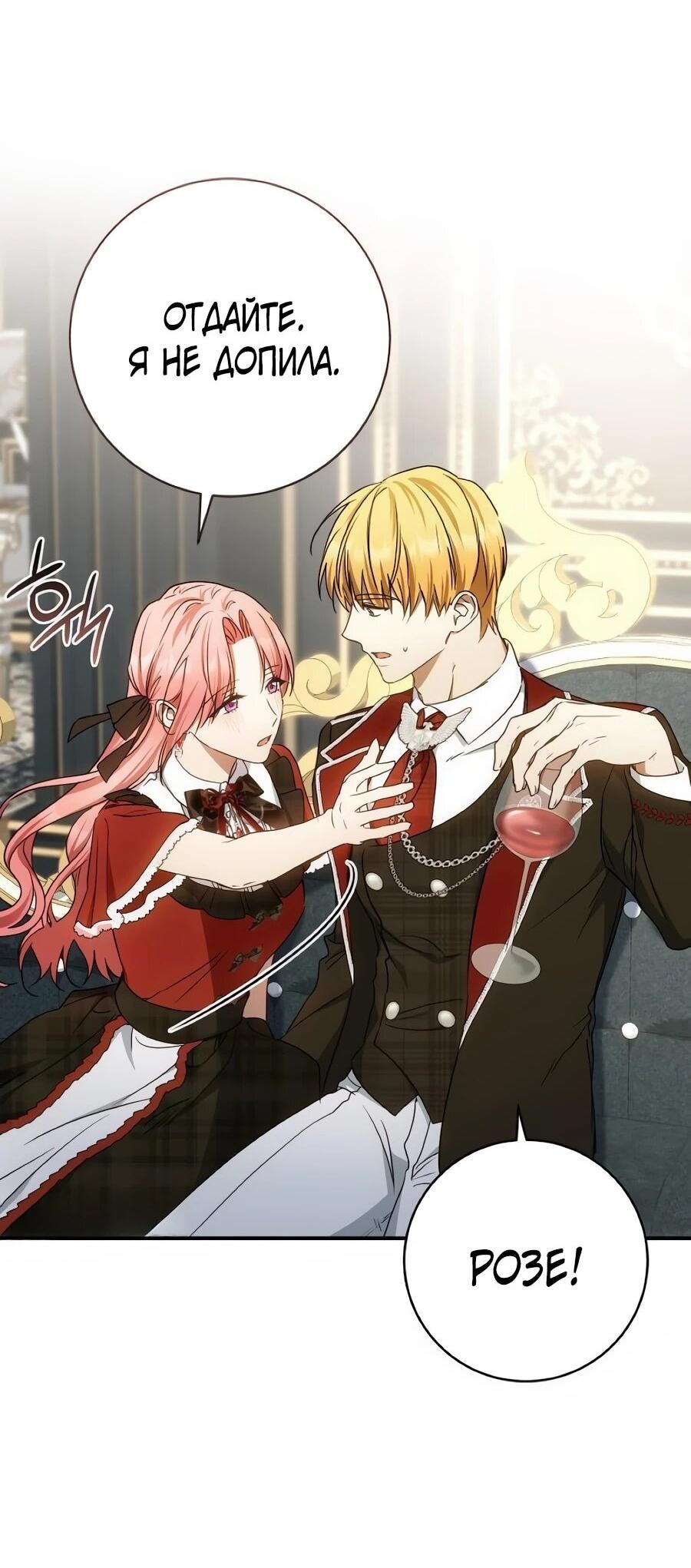 Манга Он мне не нужен! - Глава 45 Страница 36