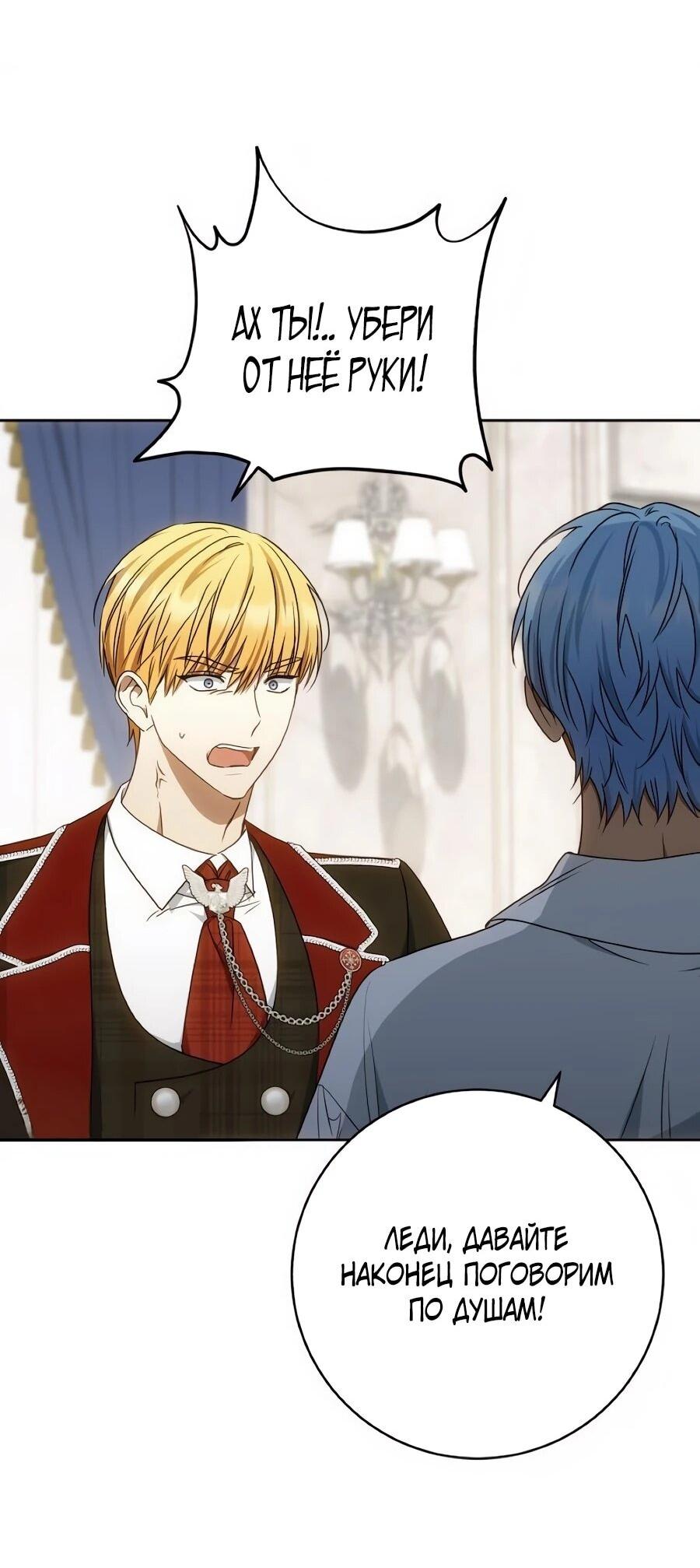 Манга Он мне не нужен! - Глава 45 Страница 19