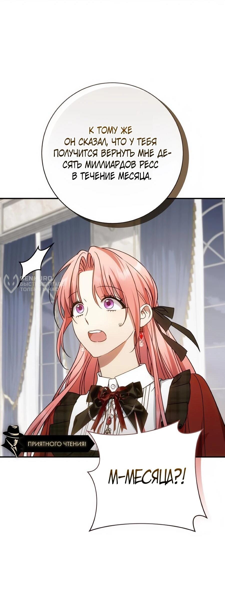 Манга Он мне не нужен! - Глава 45 Страница 10