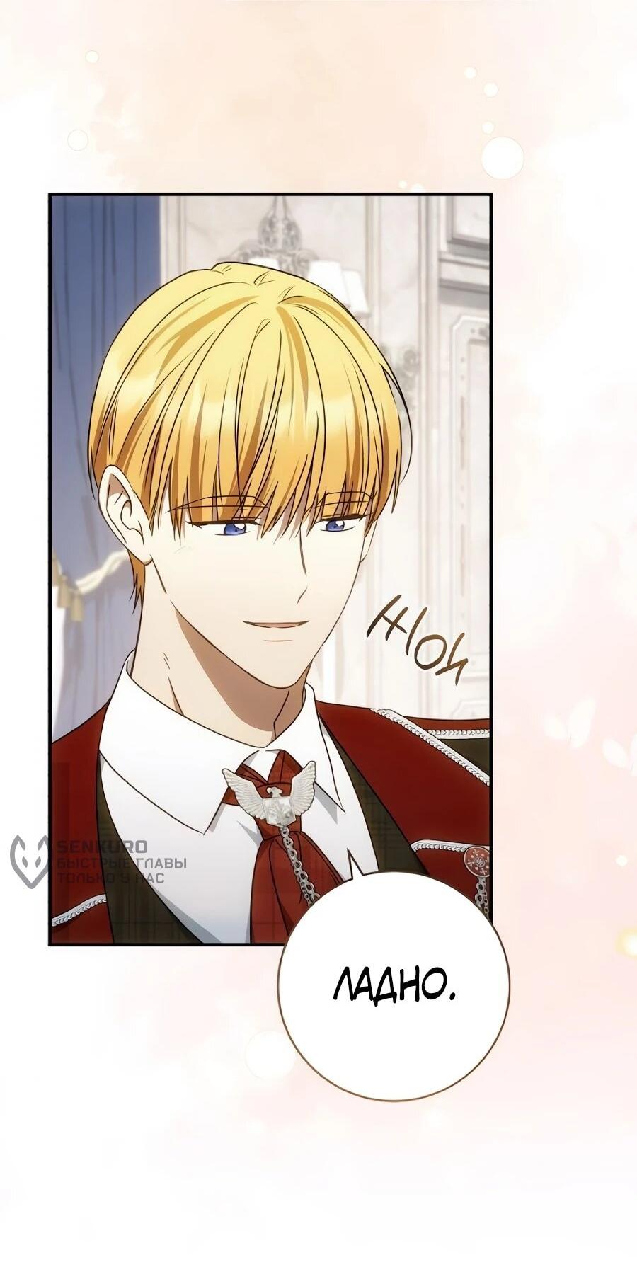 Манга Он мне не нужен! - Глава 45 Страница 25