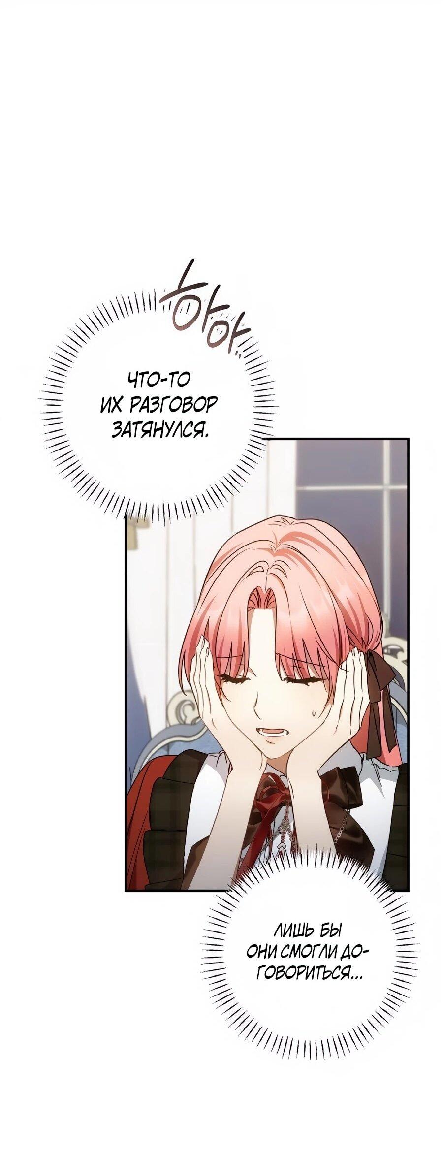 Манга Он мне не нужен! - Глава 45 Страница 2