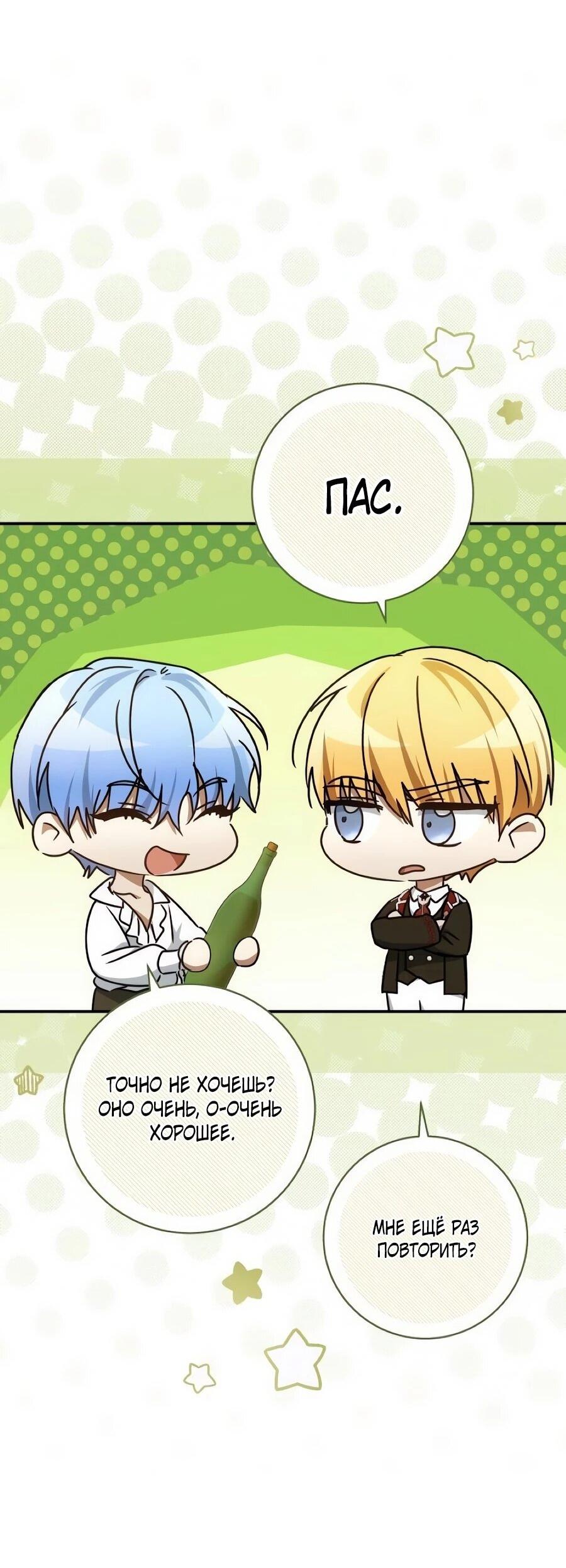 Манга Он мне не нужен! - Глава 45 Страница 15