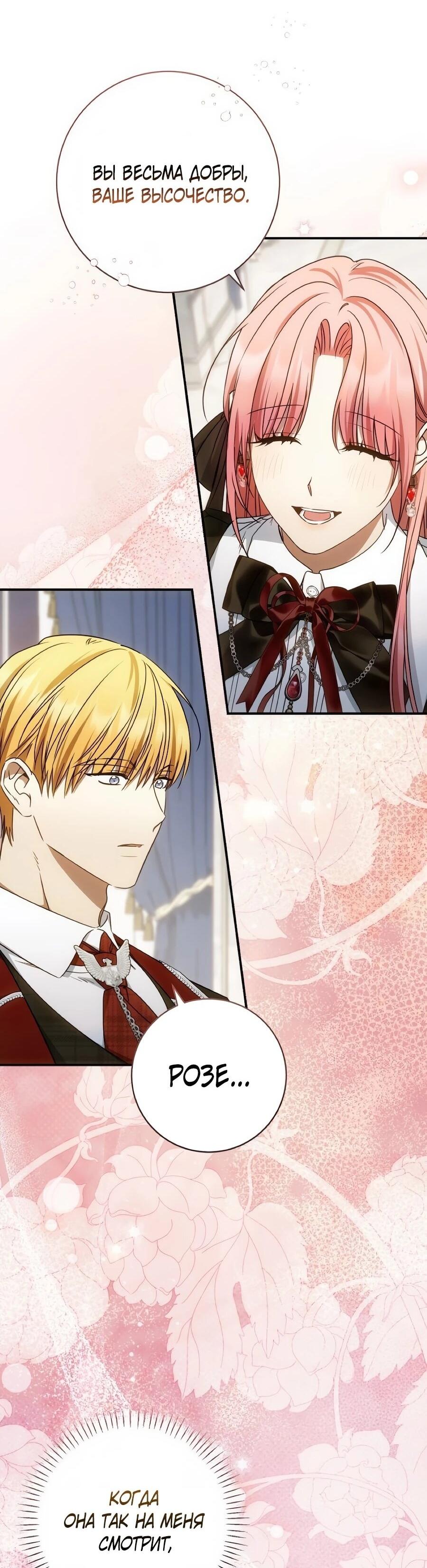 Манга Он мне не нужен! - Глава 45 Страница 8