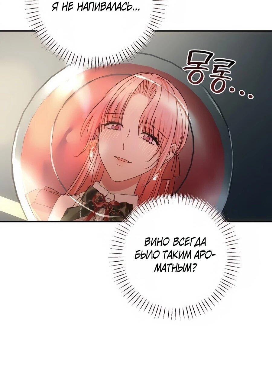 Манга Он мне не нужен! - Глава 45 Страница 33