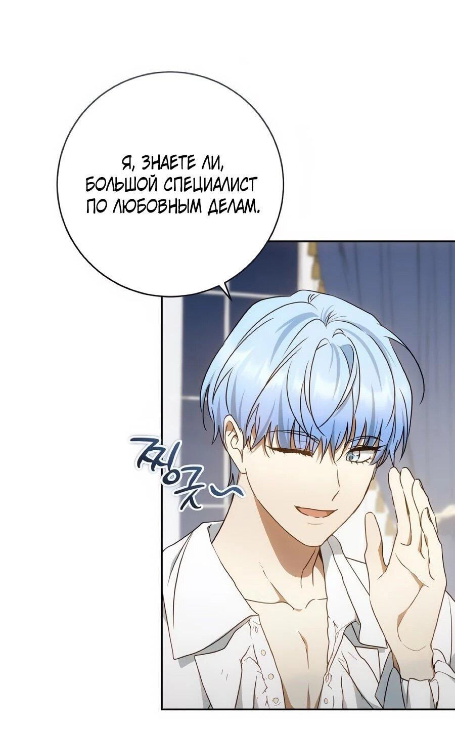 Манга Он мне не нужен! - Глава 45 Страница 20