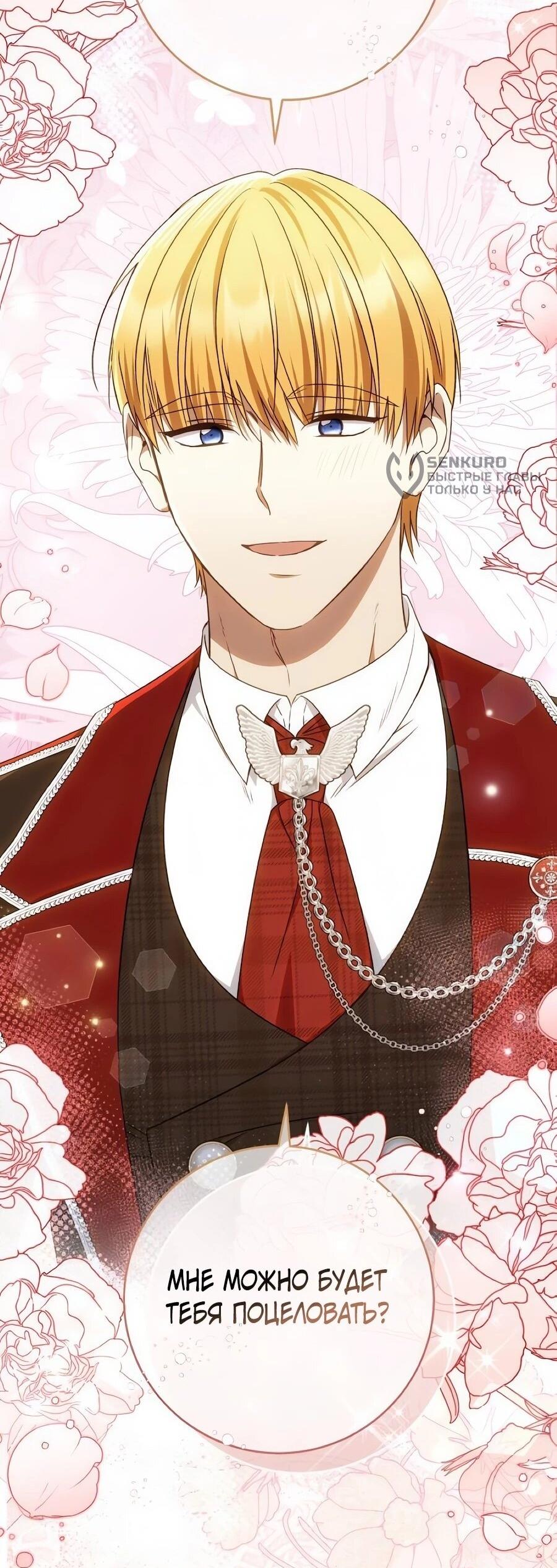 Манга Он мне не нужен! - Глава 45 Страница 53