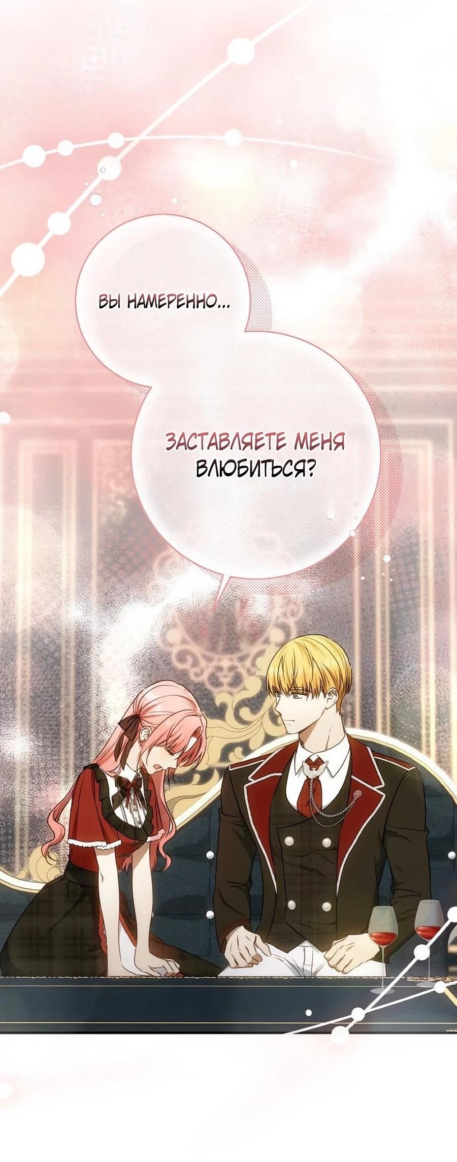 Манга Он мне не нужен! - Глава 45 Страница 48