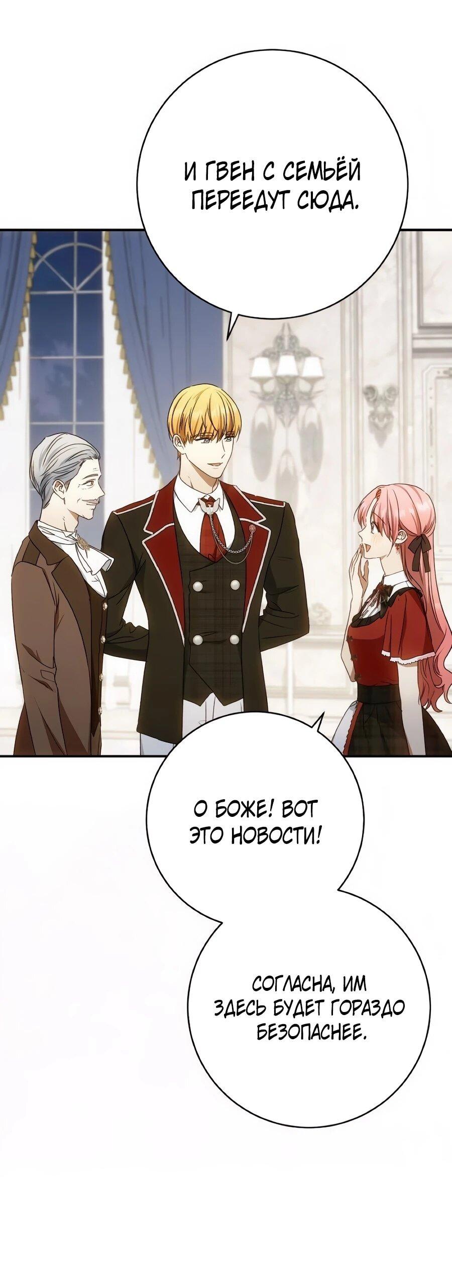 Манга Он мне не нужен! - Глава 45 Страница 5