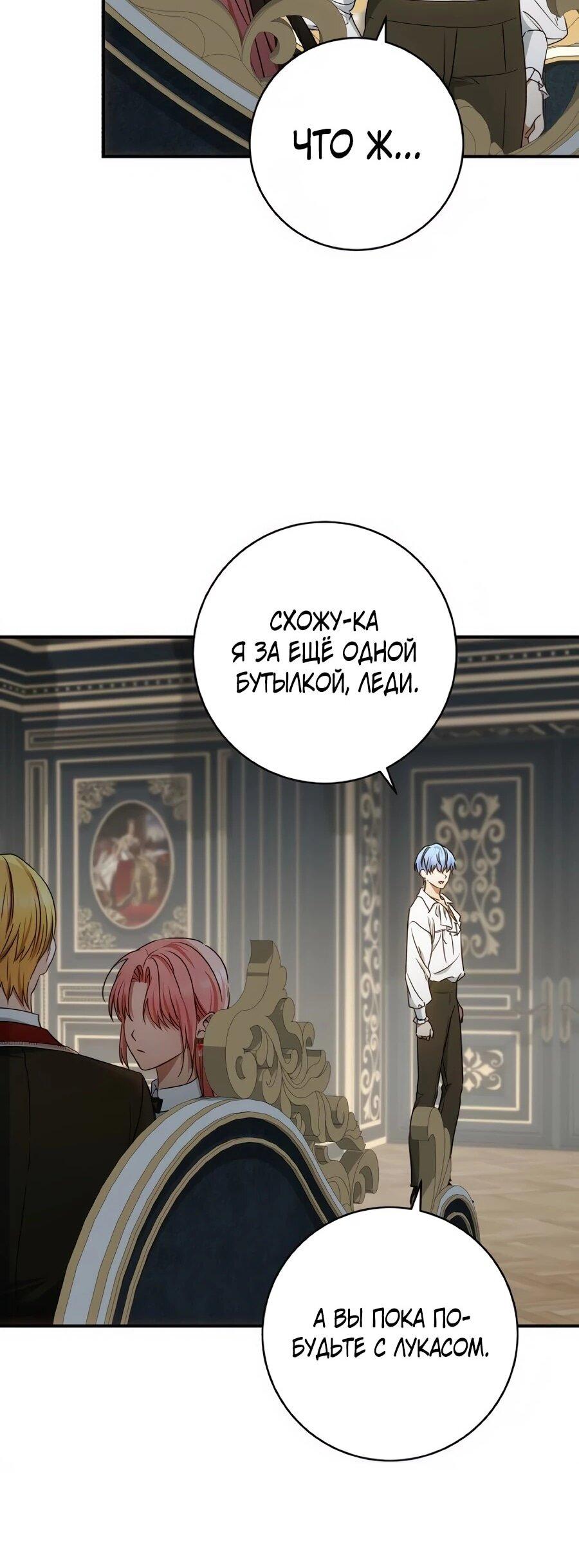 Манга Он мне не нужен! - Глава 45 Страница 39