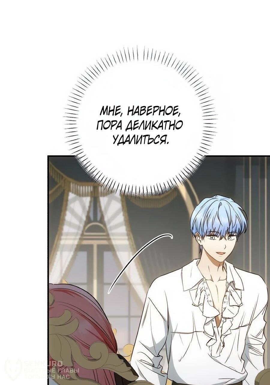 Манга Он мне не нужен! - Глава 45 Страница 38