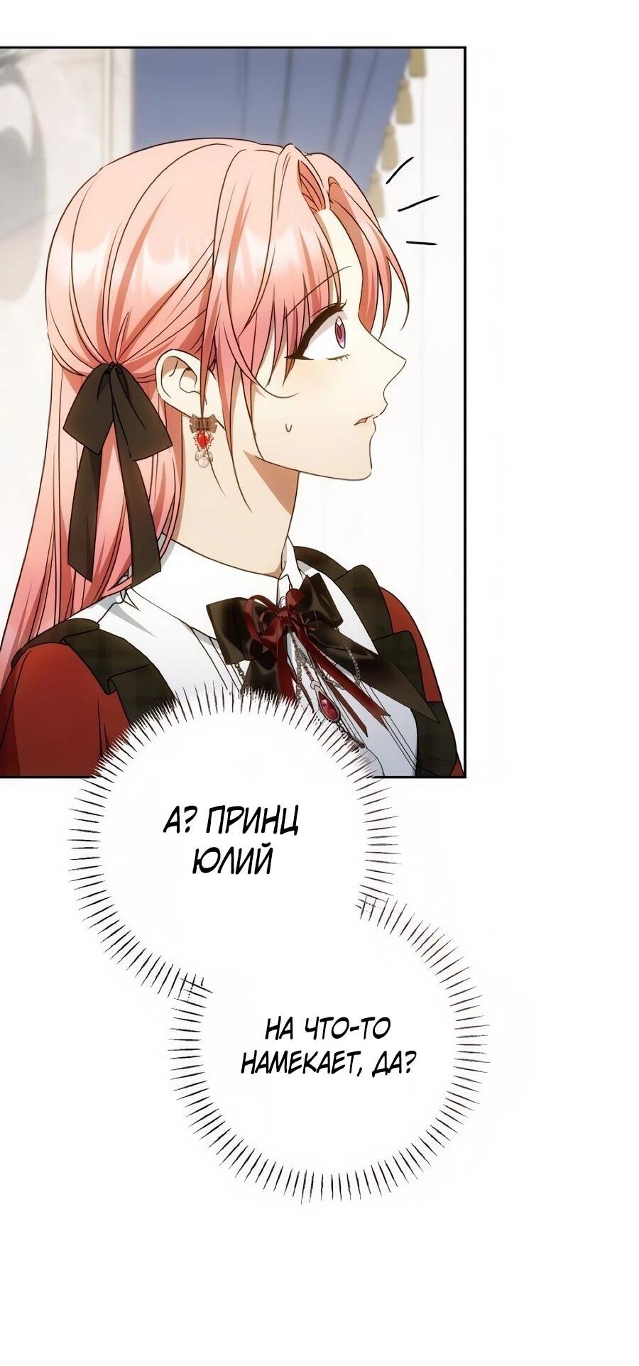 Манга Он мне не нужен! - Глава 45 Страница 21