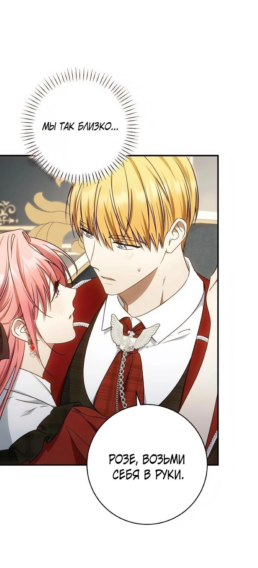 Манга Он мне не нужен! - Глава 45 Страница 37