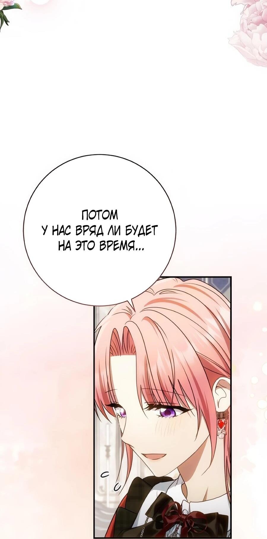 Манга Он мне не нужен! - Глава 45 Страница 24