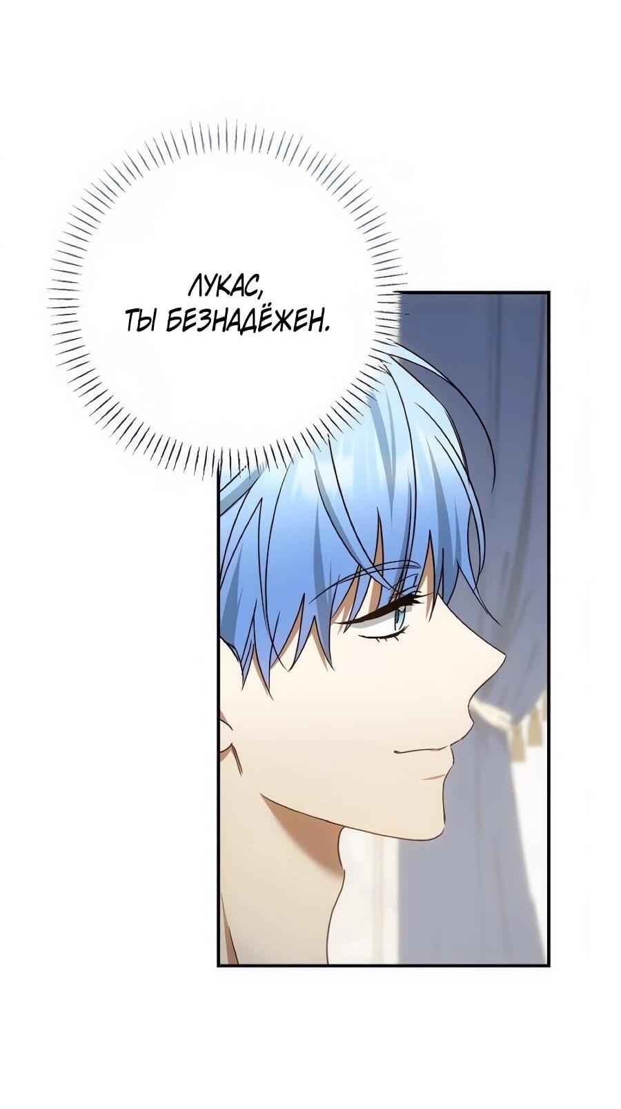 Манга Он мне не нужен! - Глава 45 Страница 16