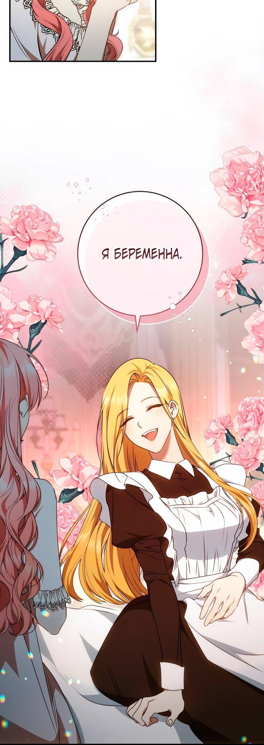 Манга Он мне не нужен! - Глава 15 Страница 22