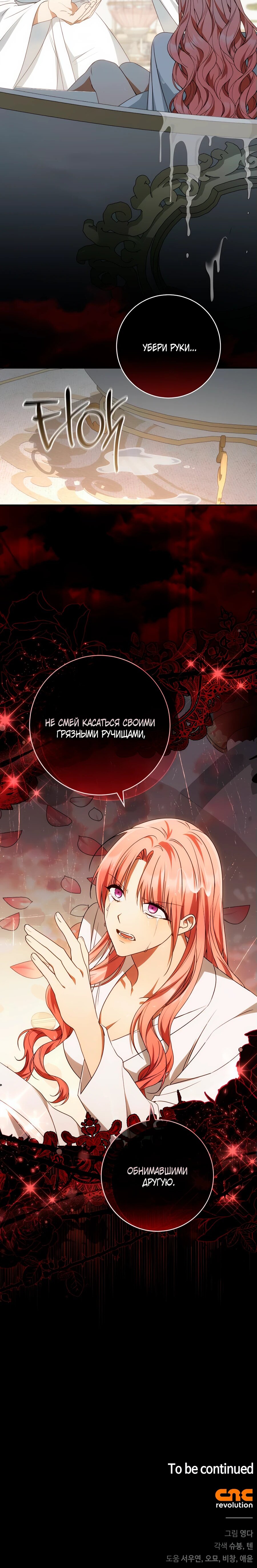 Манга Он мне не нужен! - Глава 14 Страница 66