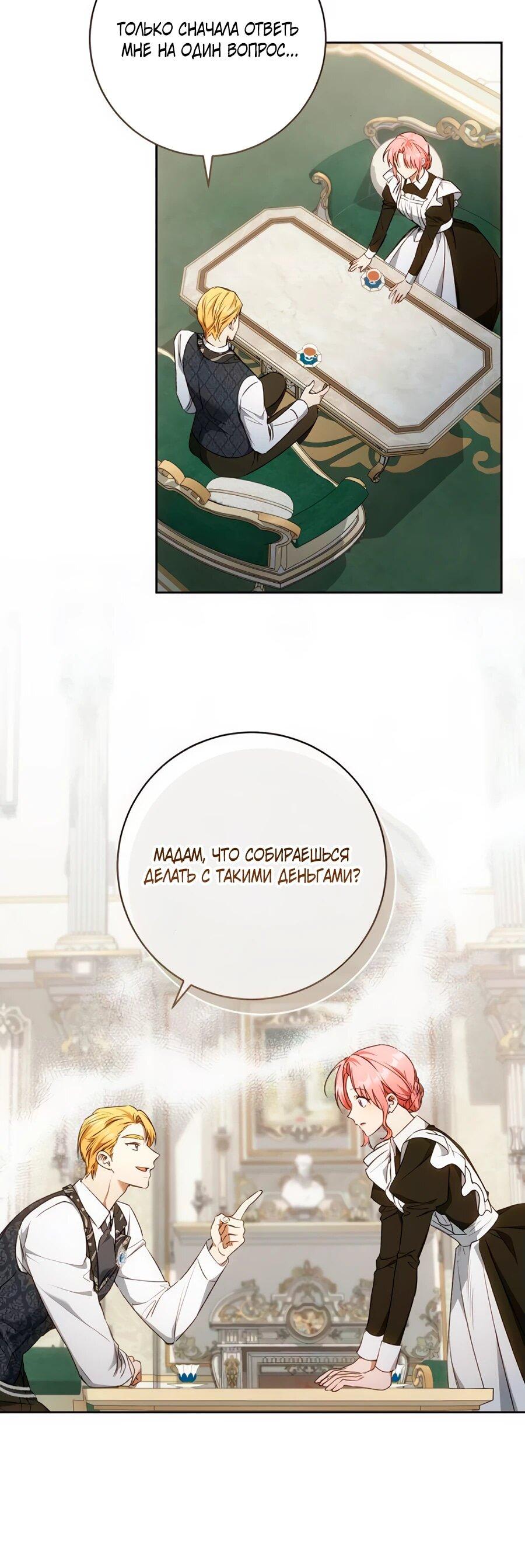 Манга Он мне не нужен! - Глава 11 Страница 6